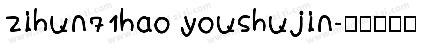 zihun71hao youshujin字体转换